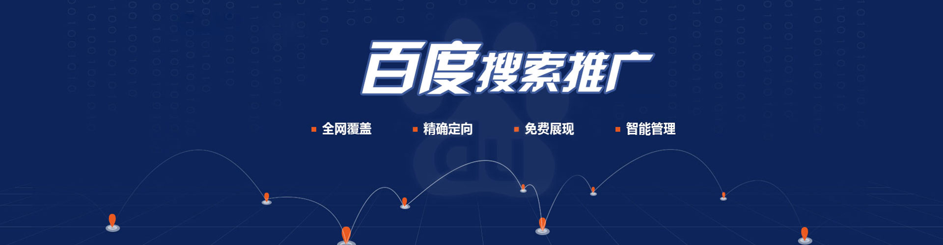 志丹百度推广托管